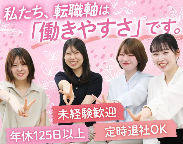 人材コーディネーター｜未経験歓迎｜正社員登用前提｜ノルマ無｜５連休OK
