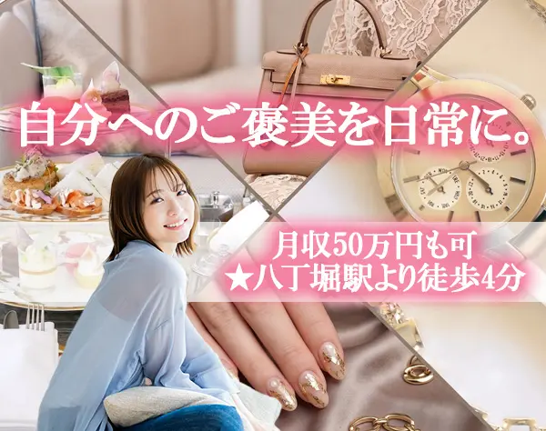 資産運用アドバイザー/月収50万円も可/未経験歓迎/30～40代が活躍