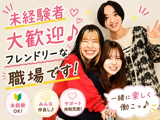 「人と話すのが好き」その気持ちだけでOK！