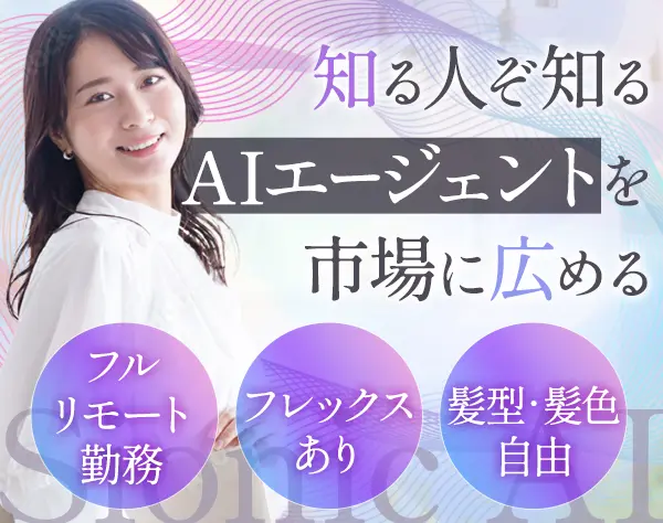 PRマーケティング*完全フルリモート*年俸500万円以上*前給保証*フレックス