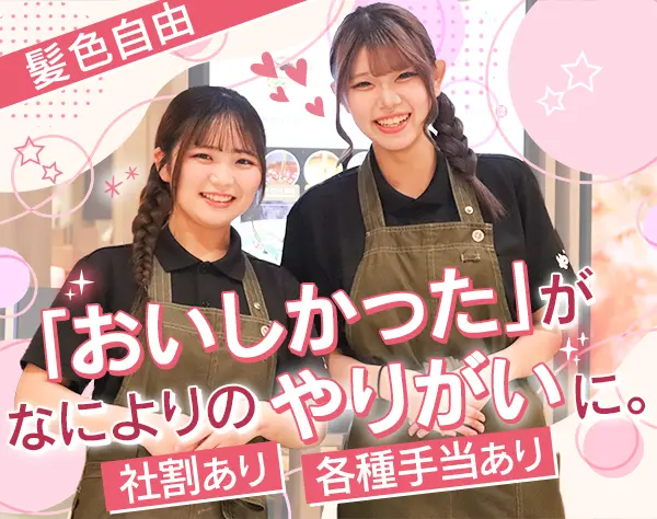 明太子「やまや」の店舗スタッフ│月給30万円～│最短3ヶ月で主任昇格