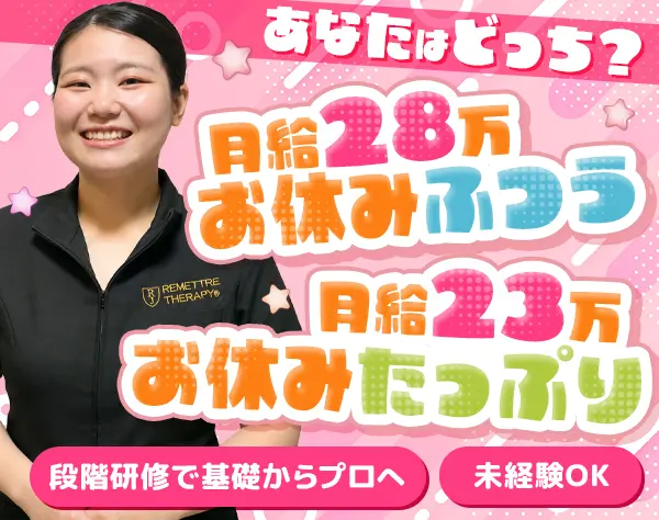 美容サロンスタッフ＊未経験OK＊基礎から学べる研修＊選べる働き方