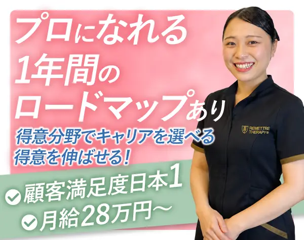 エステティシャン＊経験者歓迎＊年収100万実績も＊ノルマ無＊得意を活かす