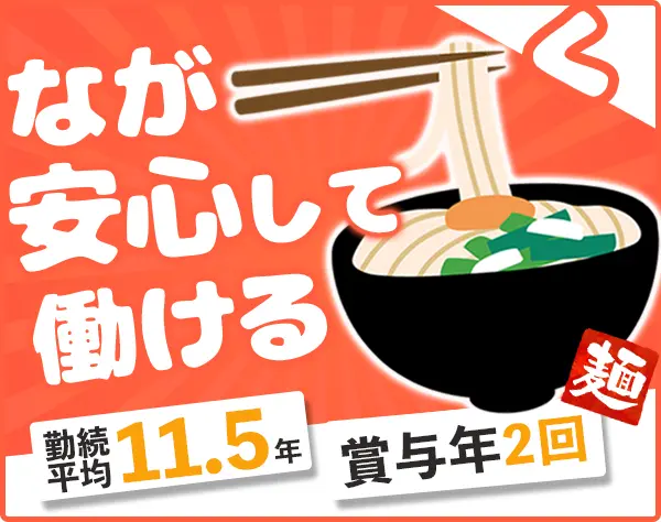 製造オペレーター#未経験OK#賞与3.4ヵ月分#平均勤続年数11.5年#残業月15h