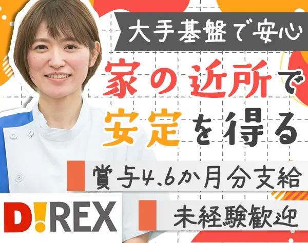 店舗スタッフ◇資格取得支援あり◇全国400店舗展開◇面接1回◇未経験歓迎