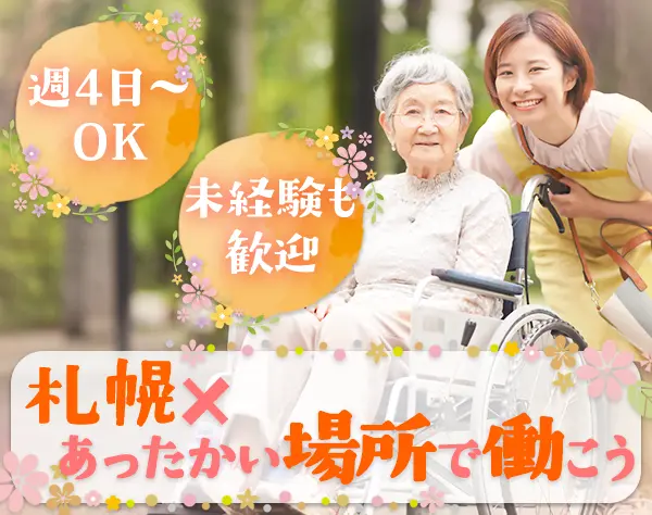 介護スタッフ*未経験・ブランクOK*週4日～勤務可能*研修教育充実*転勤なし