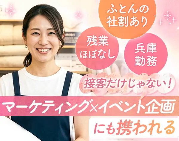 店舗スタッフ#未経験OK#基本定時退社#10時出社#有給取得率100%#ブランクOK