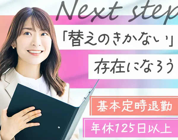 貿易事務*基本定時退勤*実働7.5h*年休125日以上*駅から徒歩2分*服装自由