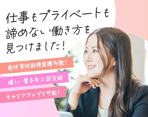ライフデザイナー（営業）未経験歓迎/土日祝休/時短勤務可/賞与年2回