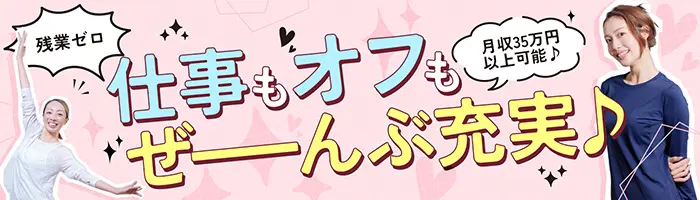 受付・運営スタッフ＊未経験OK＊早期キャリアアップ可能＊残業ゼロ