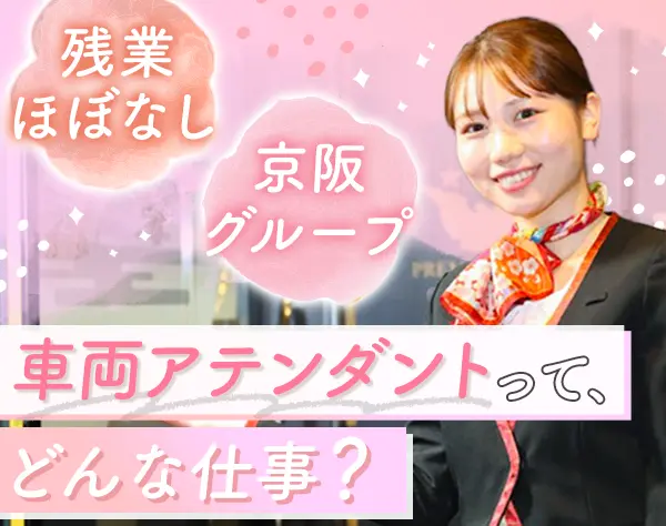 株式会社京阪レジャーサービス【京阪グループ】