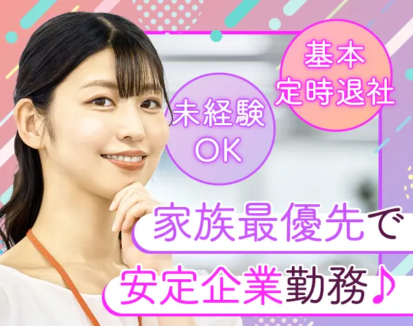 営業事務*未経験OK*残業月平均10h程度*駅徒歩30秒*土日祝休*年休124日以上