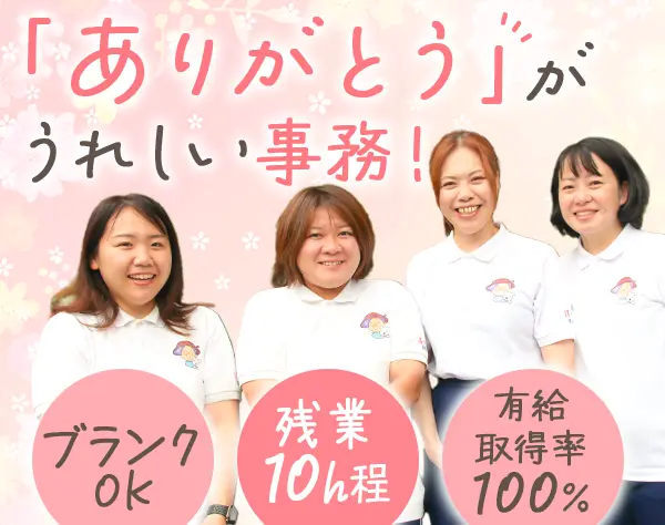 訪問治療サポート事務*未経験・ブランク歓迎*月26万～*時短OK