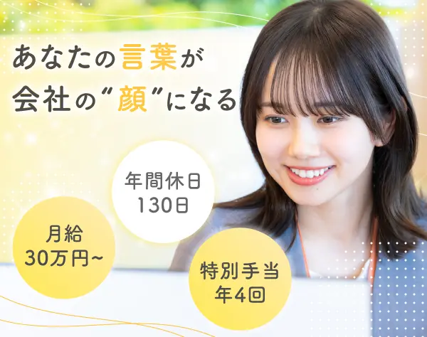 【採用広報】月給30万円～☆年休130日☆土日祝休☆港区勤務・浜松町駅3分