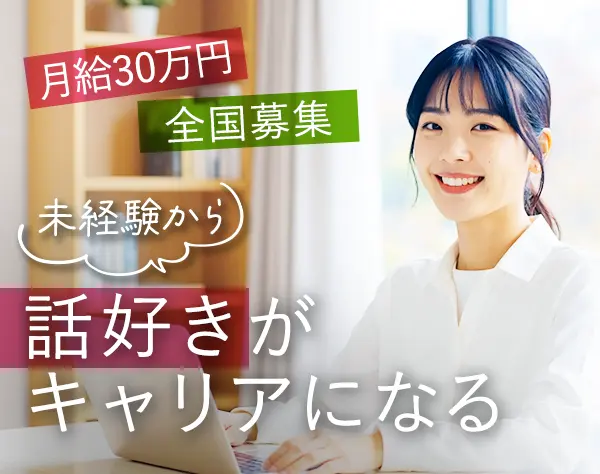 安全管理プランナー*未経験OK*土日祝休*残業ほぼ無*賞与年2回*月給30万～