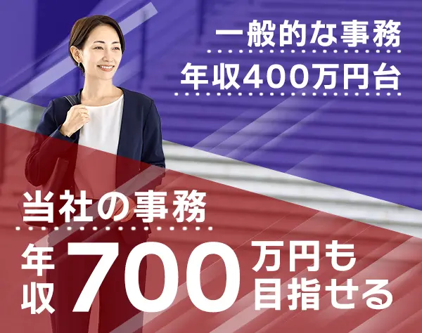 営業事務【マネージャー候補】*月給50万円以上可*資格手当あり*完休2日制