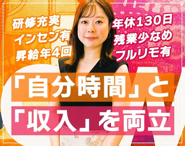 インサイドセールス*フルリモート可*未経験OK*年休130日*昇給年4回