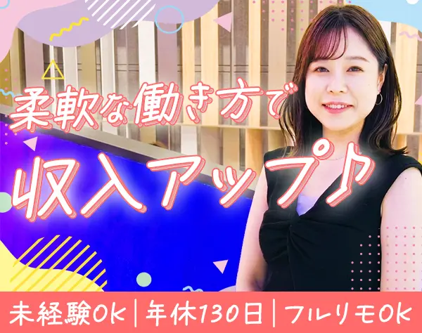 インサイドセールス【フルリモートOK】*時短勤務可*年休130日*月給31万円～