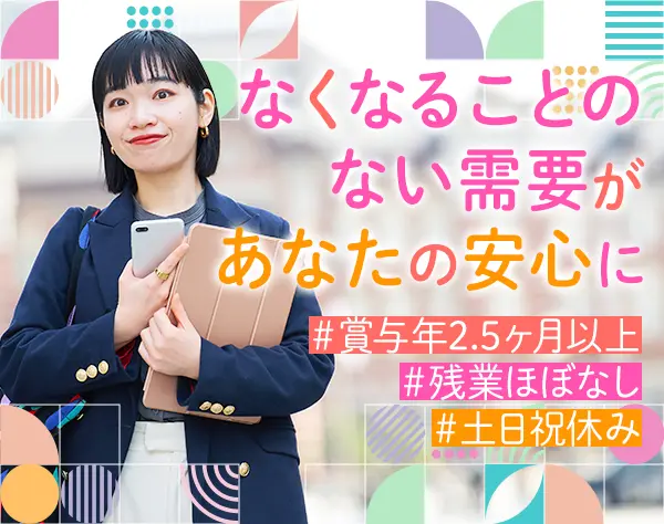 提案営業｜ホテル・病院を支えるサービス｜新規開拓なし｜基本定時退社