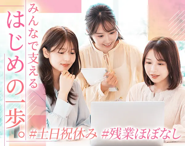 提案営業【新規開拓・テレアポ・飛び込みナシ】基本定時退社*土日祝休み