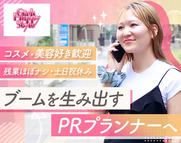 企画営業/ネイル・髪色自由/産育休実績あり/三軒茶屋/フレックスタイム制