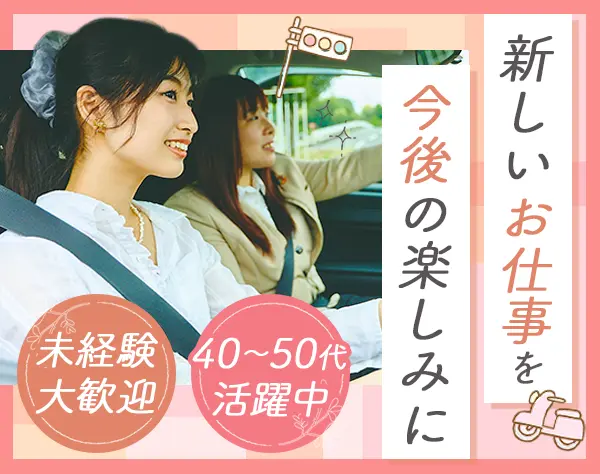 教習所のインストラクター候補*未経験歓迎*有給取得しやすい*資格取得支援