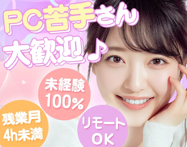 データ入力事務【35歳未満全員面接】リモート/年休125日/副業OK/残業ほぼ0