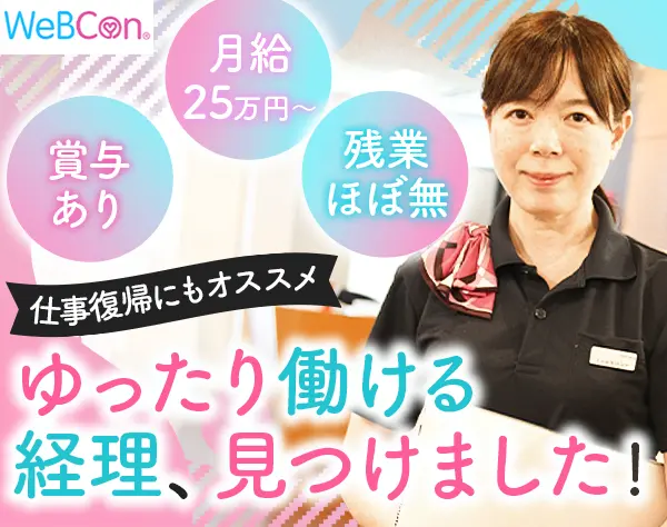 株式会社ウェブ【WeBCon】