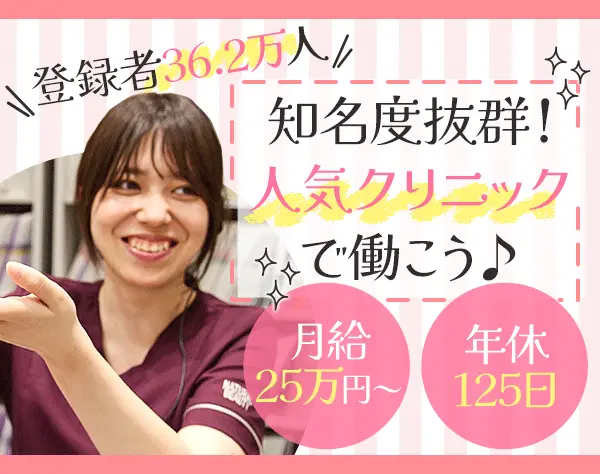 医療事務*未経験OK*年休平均125日*美容施術無料*完休2日制*8割女性スタッフ