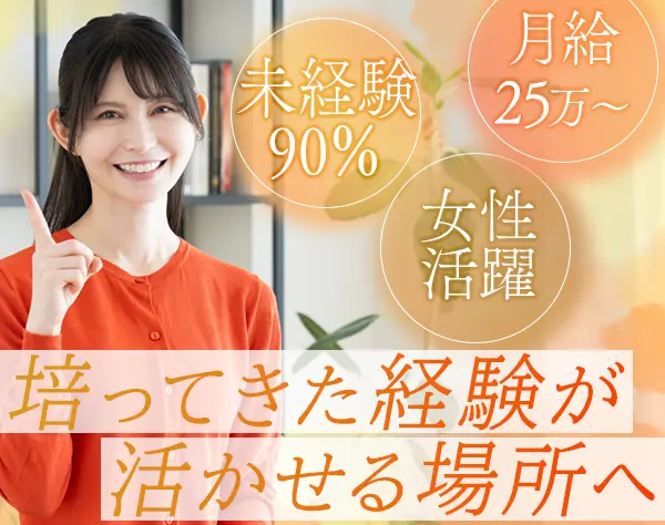 医療事務*未経験入社率約90％*美容施術無料*年休平均125日*8割女性スタッフ