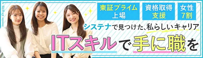 ITサポート*1ヶ月の入社時研修*年休129日*リモートあり*残業月13h*20代多数
