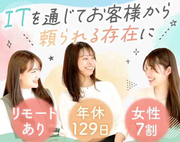 株式会社システナ【東証プライム市場上場企業】