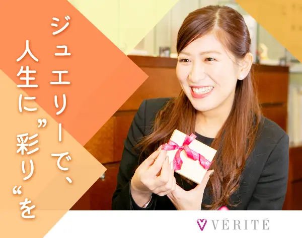 株式会社ベリテ（VERITE）【東証スタンダード市場上場企業】