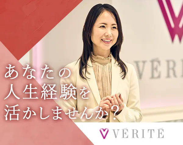 株式会社ベリテ（VERITE）【東証スタンダード市場上場企業】