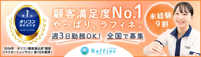 セラピスト*Web面接1回*週3勤務OK*入社祝い金10万*シフト自由*基本残業なし