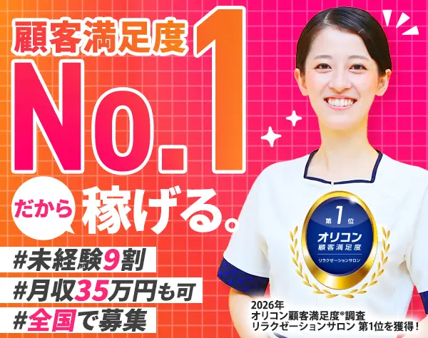 セラピスト*Web面接1回*週3勤務OK*入社祝い金10万*シフト自由*基本残業なし
