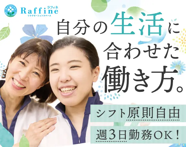 アロマセラピスト*スマホ面接OK*週3勤務可*40代50代活躍*家賃半年間補助有