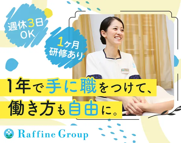 株式会社ボディワーク【Raffine（ラフィネ）グループ】