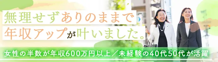 土地活用アドバイザー/未経験歓迎/ほぼ全員が年収UP/40~50代活躍中