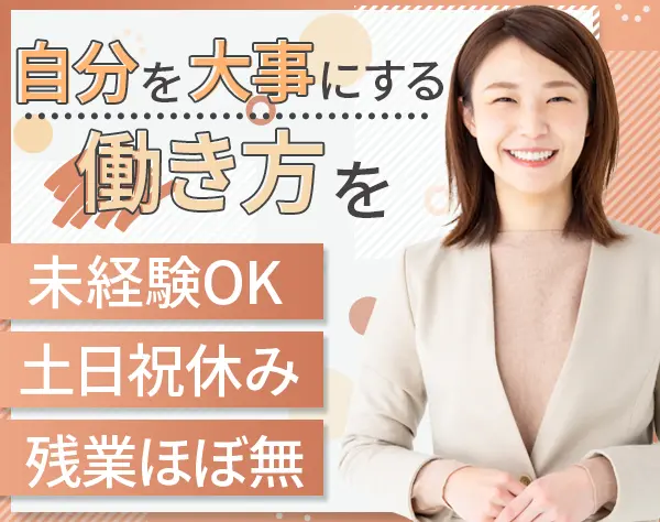 オフィス受付＆会議室運営スタッフ＊未経験OK＊土日祝休み＊残業ほぼ無し