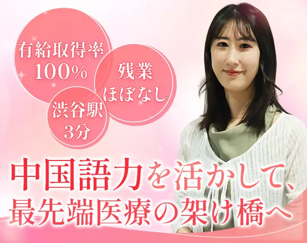 美容サロンサポート*未経験歓迎*中国語を活かせる*残業ほぼなし*インセン有