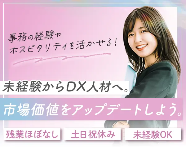 ITサポート*未経験OK*残業月10h以下*土日祝休み*女性が6割