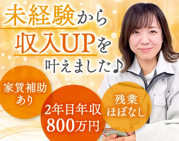 反響営業｜未経験大歓迎*マニュアル完備*平均年収657万円*月収80万も多数