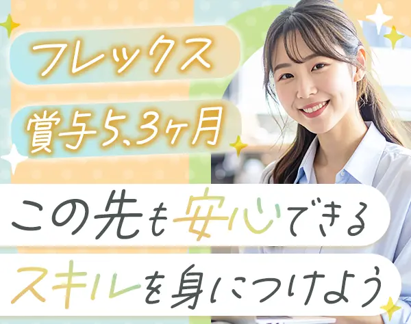特許事務★未経験OK★土日祝休み★東京駅直結★賞与5.3ヶ月★えるぼし認定