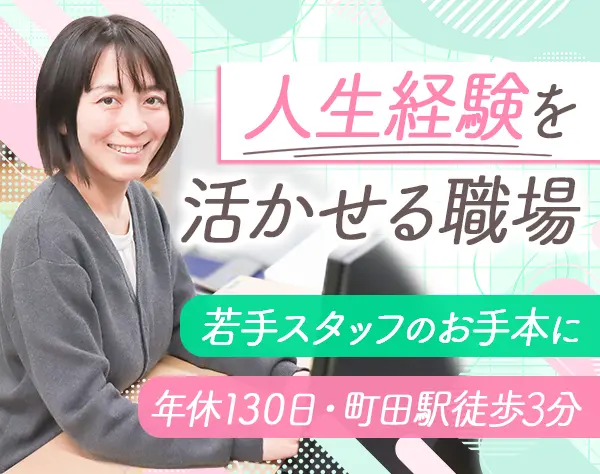 総務・経理*未経験OK*基本18時退社*創業65年の安定性*産育休取得実績あり