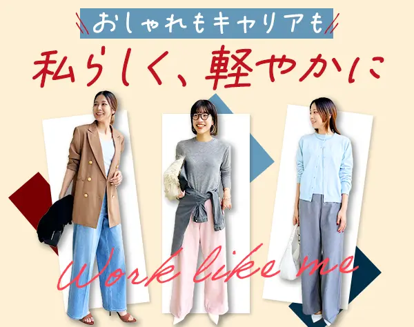 アパレルスタッフ*未経験OK*20代30代活躍中*有給取得率100％*残業ほぼなし