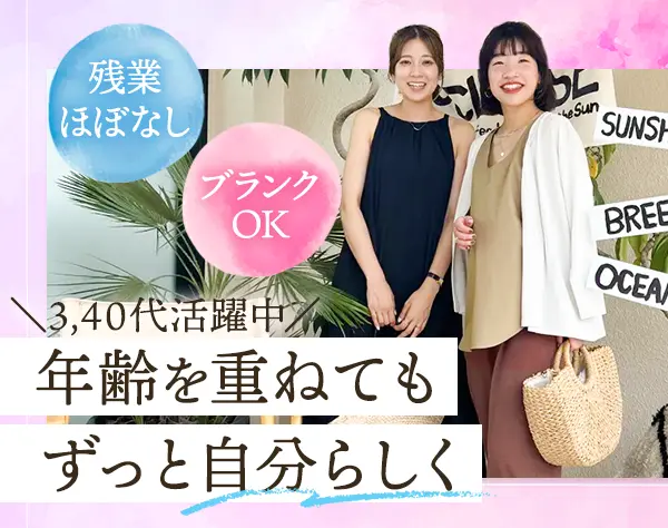 アパレルスタッフ*ノルマなし*残業月3.5h*フレックス/時短可*未経験もOK