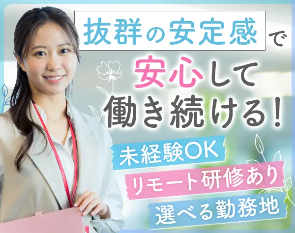 日本生命保険相互会社　ネットワーク業務部