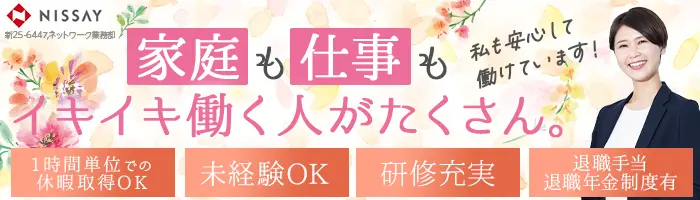 アフターサービス担当/未経験OK/リモート研修有/30～50代も活躍/福利厚生◎