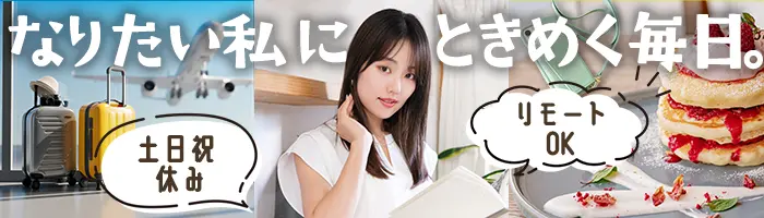 人事アシスタント*完全未経験OK*在宅有*20代多数*ネイルOK*大手企業で働く